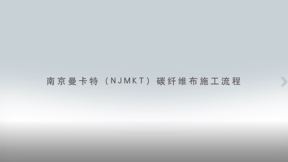 碳纤维布加固施工流程图3D版！收藏转发1